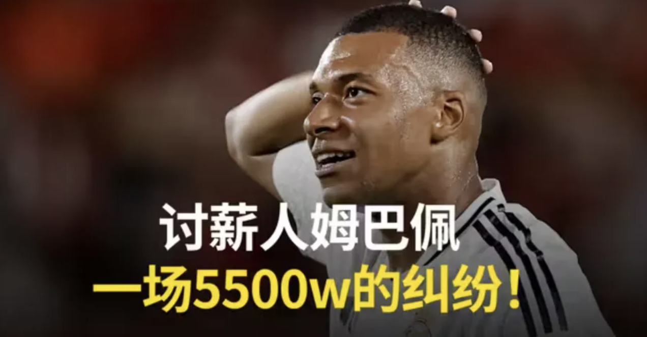 姆巴佩上诉欧足联：取消巴黎欧冠资格！