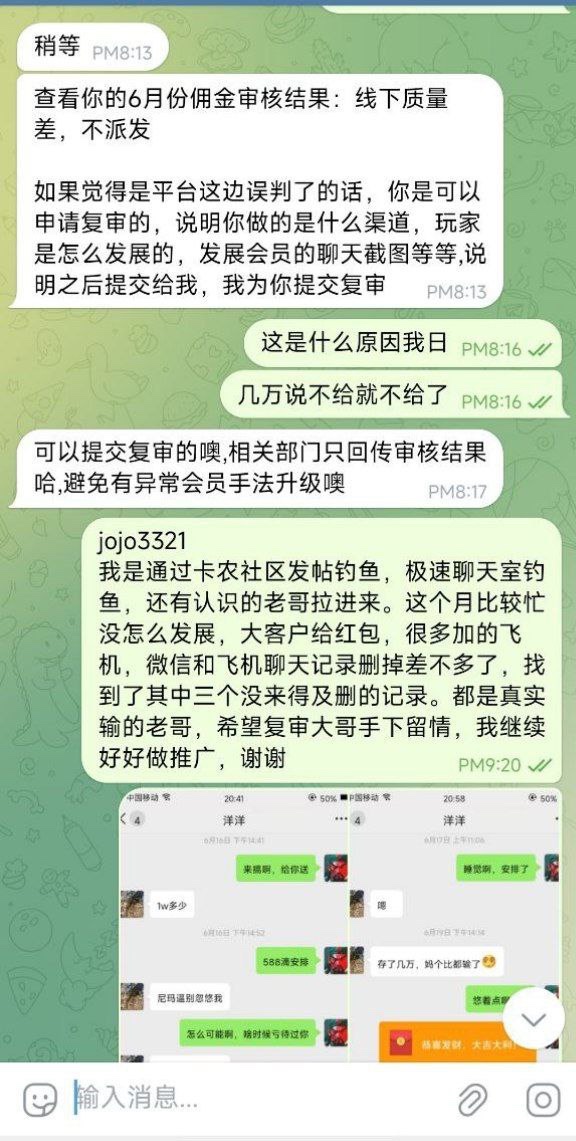 曝光星空体育不给佣金