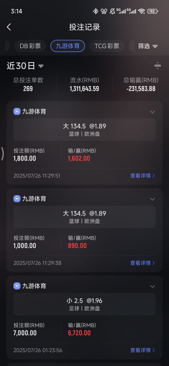 九游体育黑平台,随意更改玩家账户金额,恶意侵吞玩家资金!所谓"大平台"就是如此欺诈玩家?毫无公平公正可言