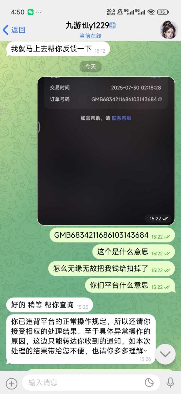 九游体育黑平台,随意更改玩家账户金额,恶意侵吞玩家资金!所谓"大平台"就是如此欺诈玩家?毫无公平公正可言