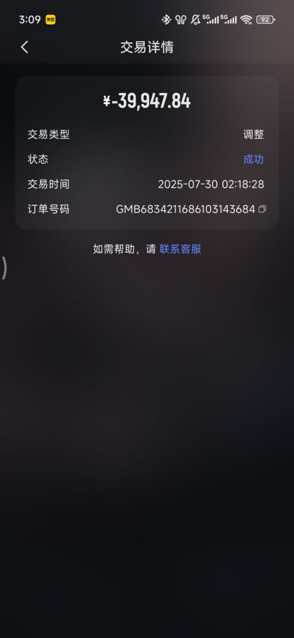 九游体育黑平台,随意更改玩家账户金额,恶意侵吞玩家资金!所谓"大平台"就是如此欺诈玩家?毫无公平公正可言