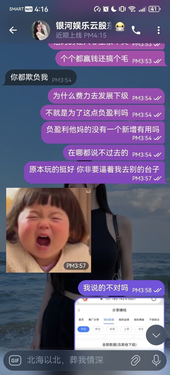 曝光黑平台银河娱乐（58.cm），代理千万别做！